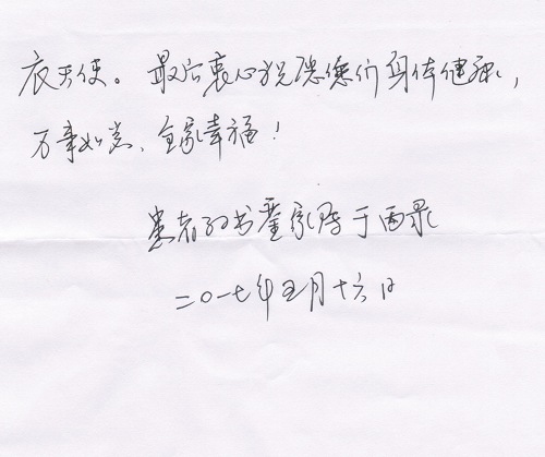 2017.05.16給神經(jīng)外科一病區(qū)劉洪恩及全體醫(yī)護人員的感謝信2.JPG