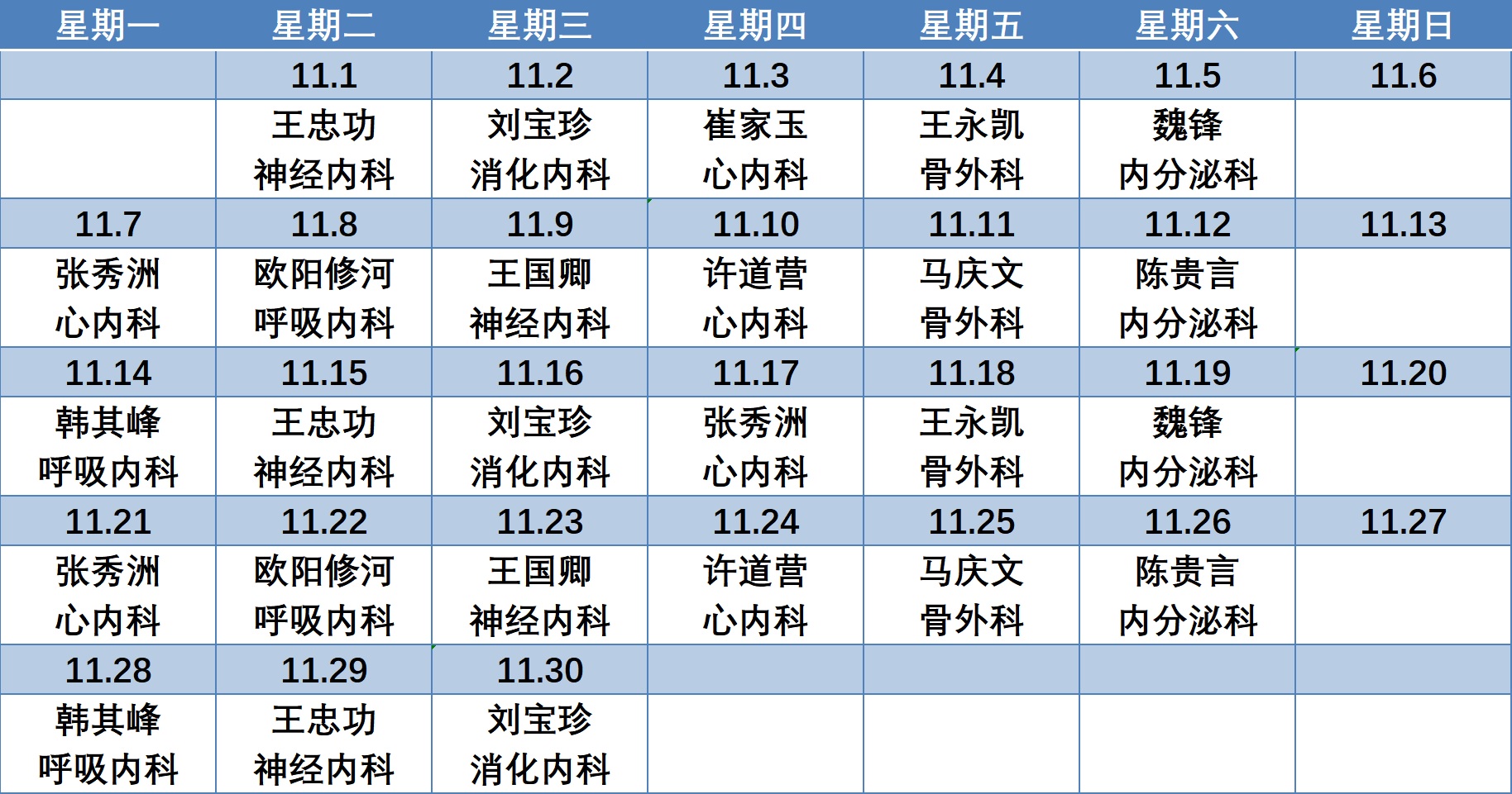 機(jī)關(guān)院區(qū) 11月份值班.jpg