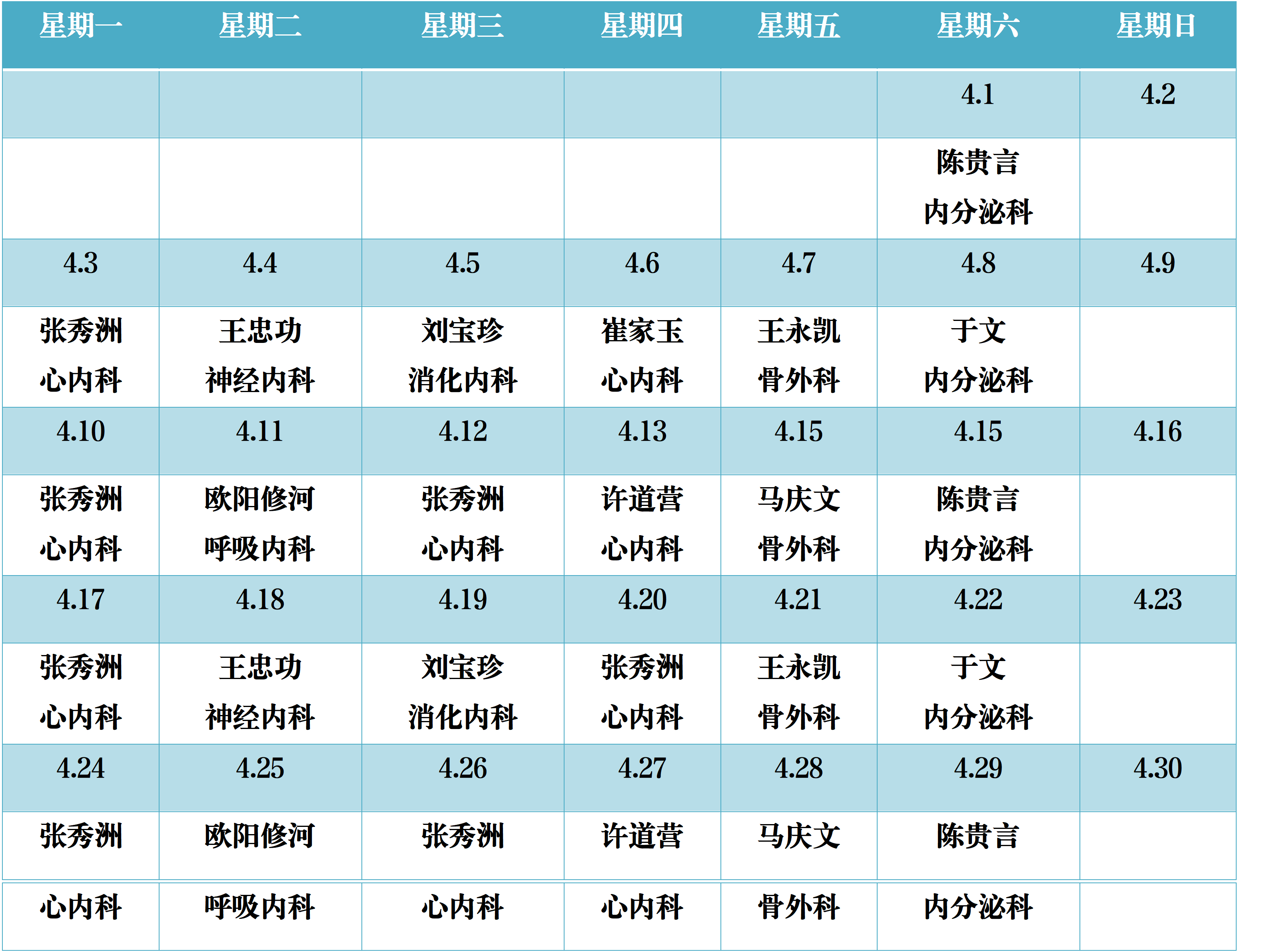 濱州市人民醫(yī)院機(jī)關(guān)院區(qū)2023年4月份專家排班表_01.png