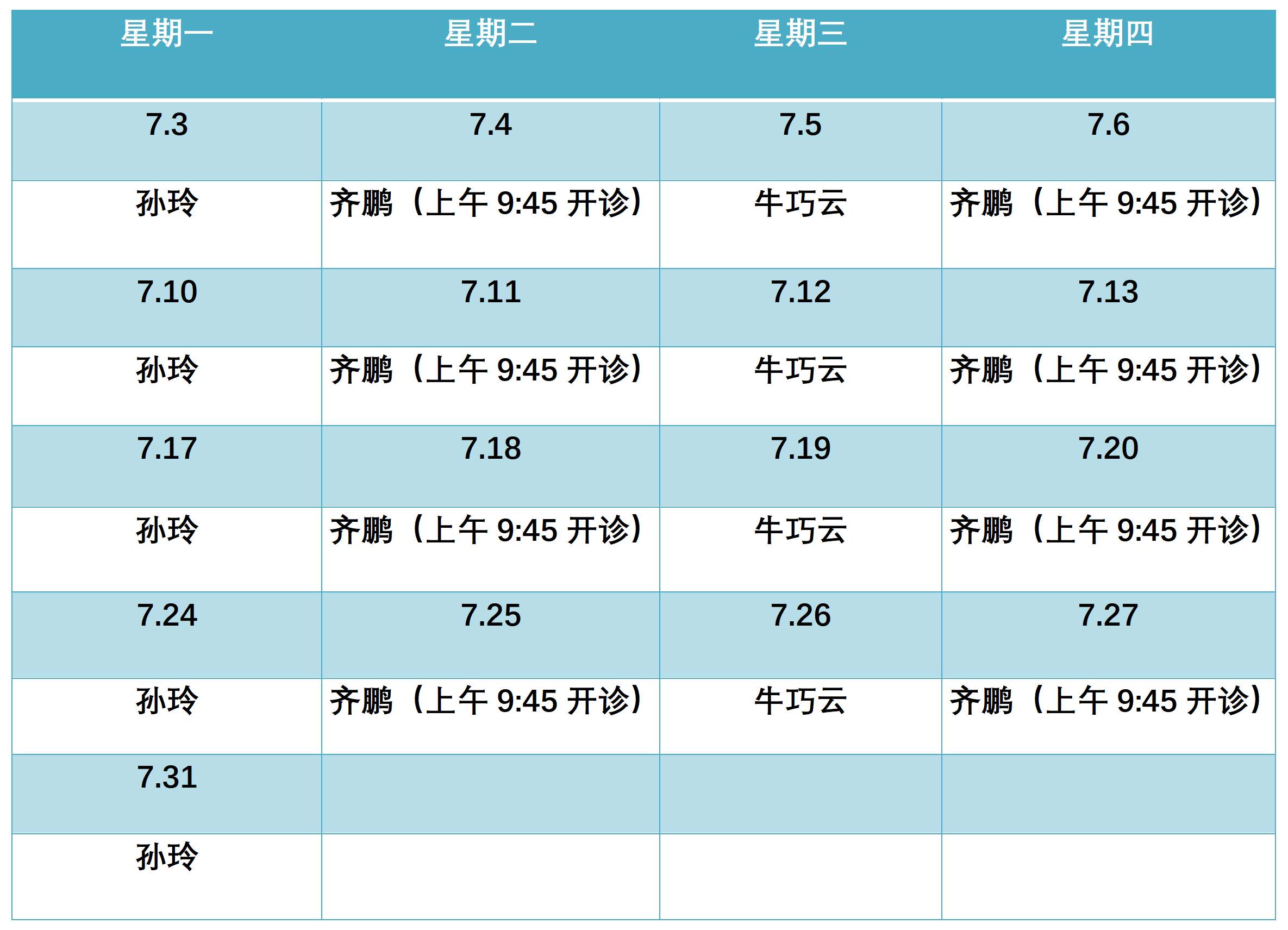 2023年7月份中醫(yī)門診排班表濱州市人民醫(yī)院機關(guān)院區(qū)_01.png