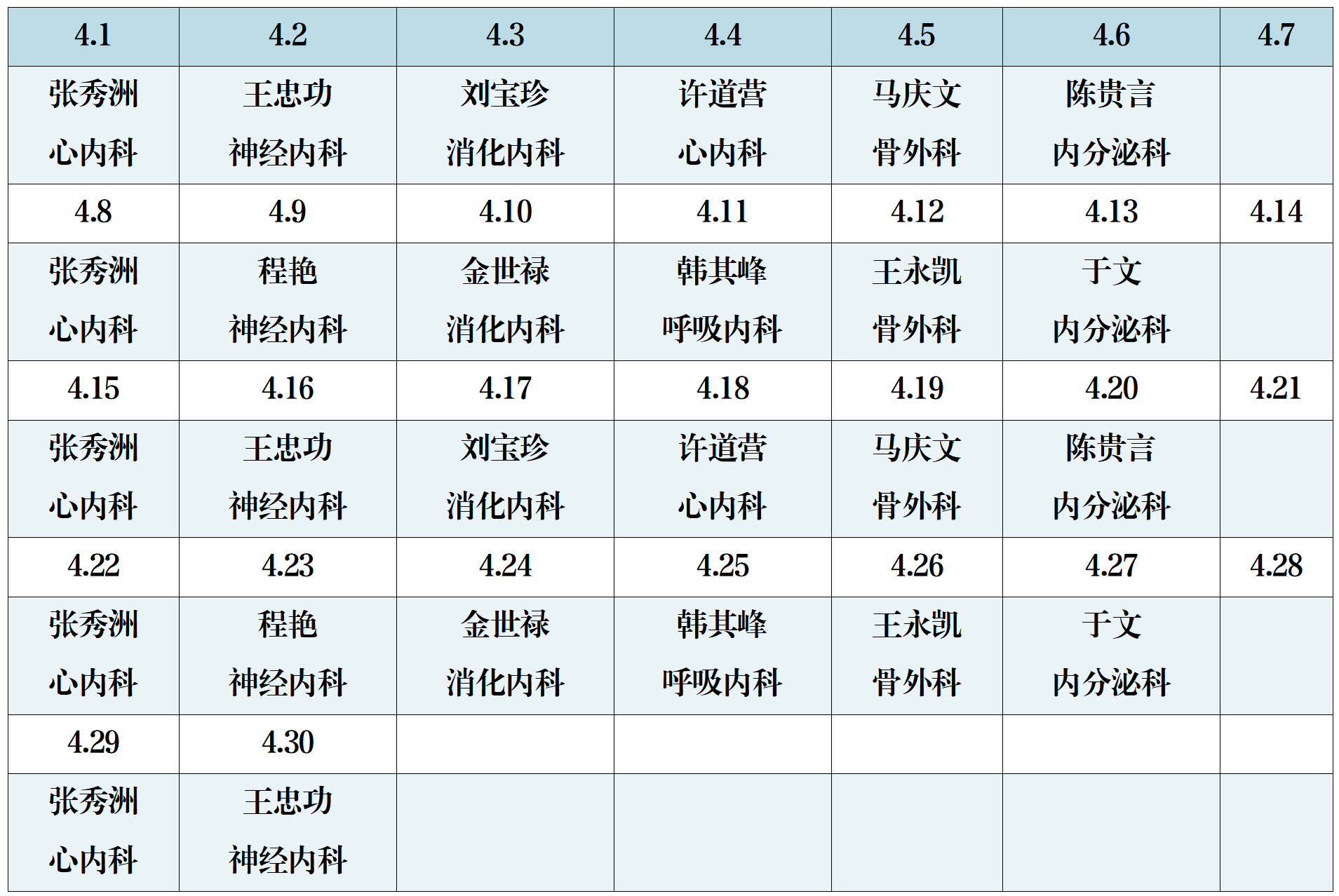 濱州市人民醫(yī)院機(jī)關(guān)院區(qū)2024年4月份專家排班表(1)_01(1)副本.jpg