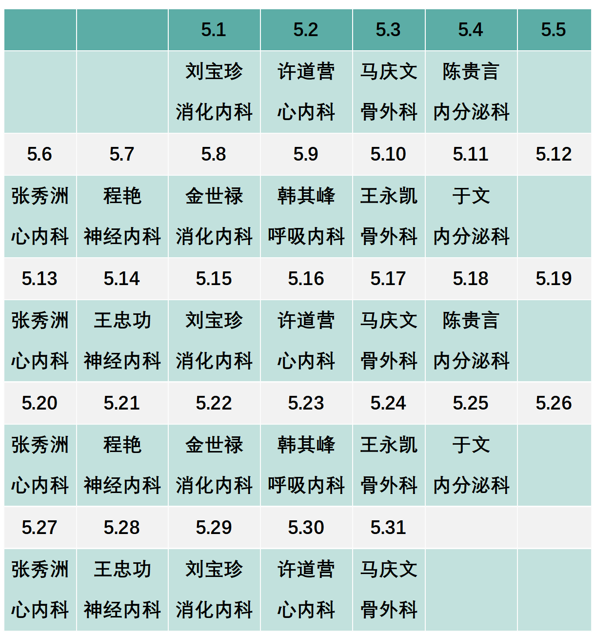 濱州市人民醫(yī)院機(jī)關(guān)院區(qū)2024年5月份專家排班表_01(1).png