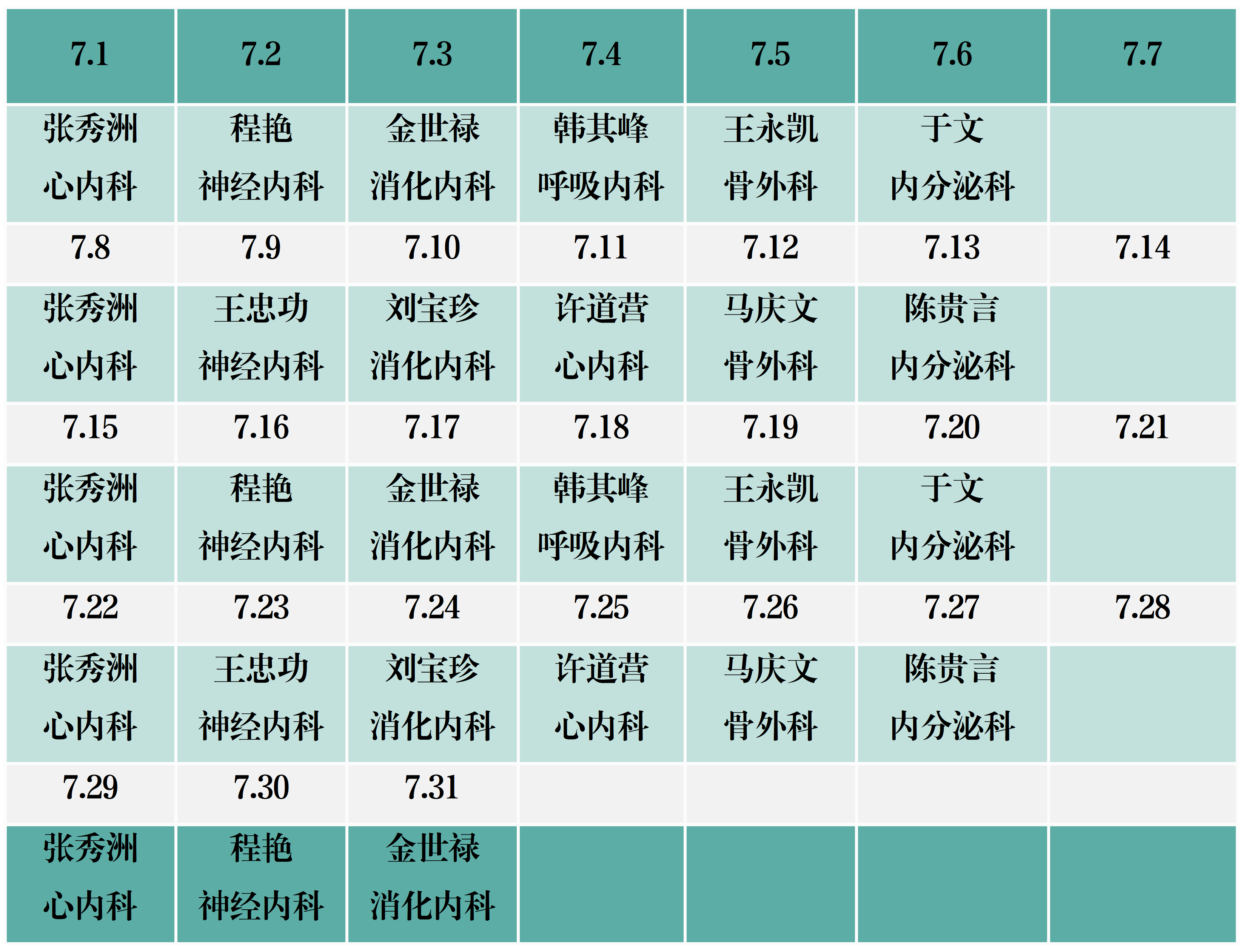 濱州市人民醫(yī)院機關(guān)院區(qū)2024年7月份專家排班表_01副本.png