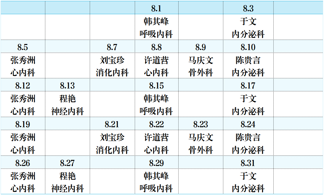 濱州市人民醫(yī)院機(jī)關(guān)院區(qū)2024年8月份專家排班表_01.png