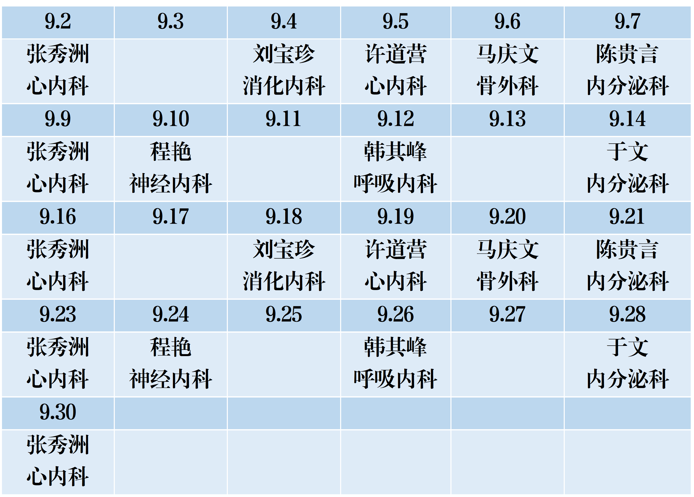 濱州市人民醫(yī)院機(jī)關(guān)院區(qū)2024年9月份專家排班表_01.png