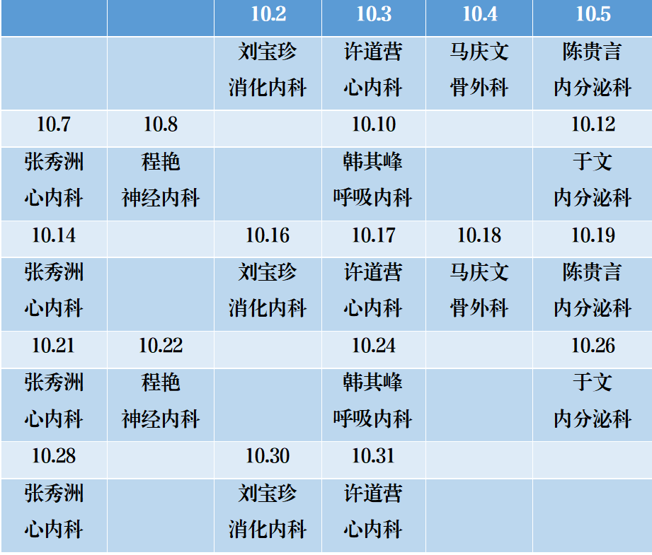 濱州市人民醫(yī)院機關院區(qū)2024年10月專家排班表_01(1)副本.png