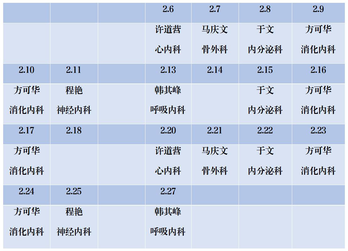 濱州市人民醫(yī)院機關院區(qū)2025年2月份專家排班表_01.jpg