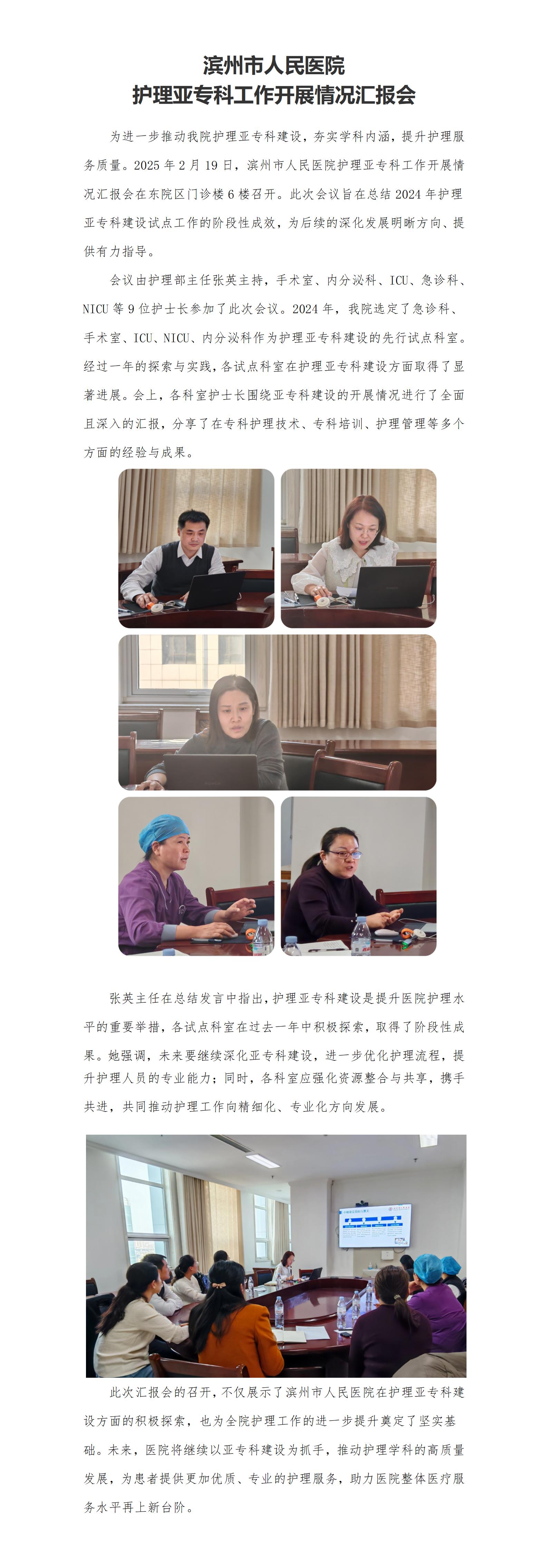 濱州市人民醫(yī)院護(hù)理亞?？乒ぷ鏖_(kāi)展情況匯報(bào)會(huì)(2)_01 - 副本.jpg
