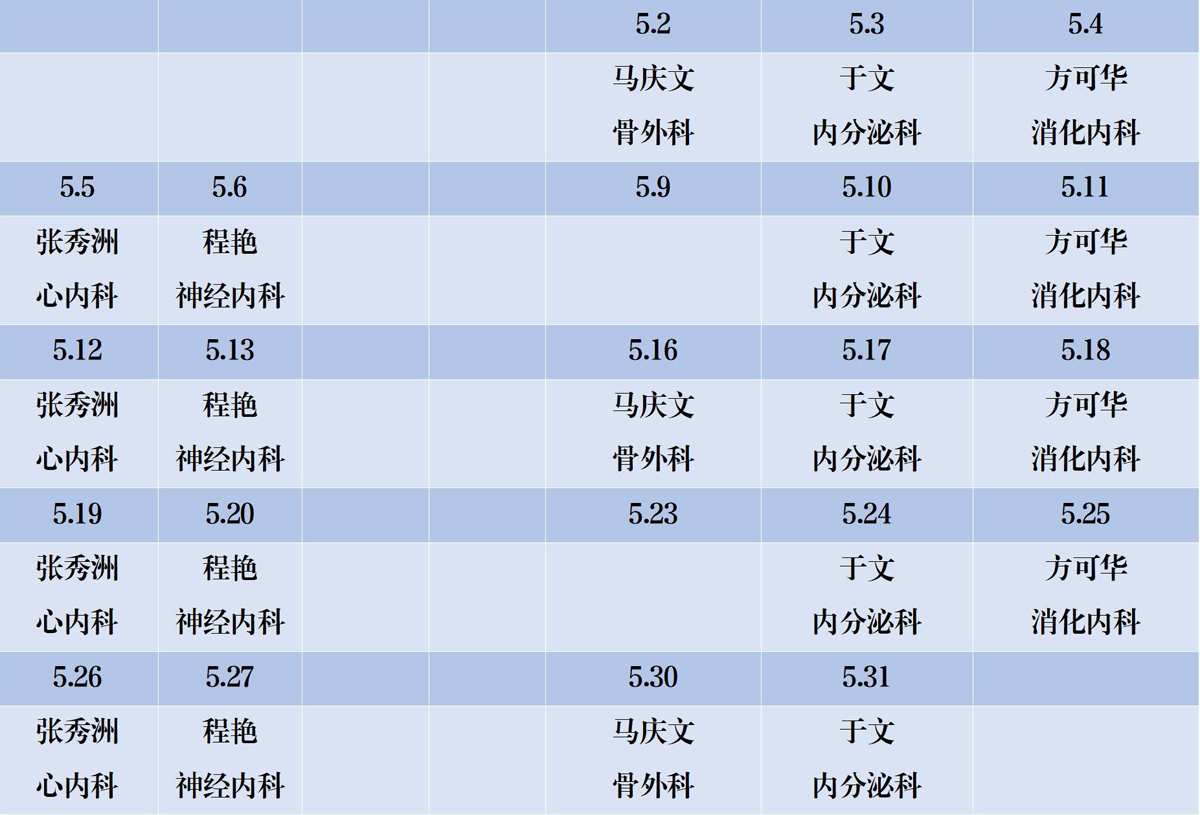 濱州市人民醫(yī)院機關院區(qū)2025年5月份專家排班表_01.jpg 濱州市人民醫(yī)院機關院區(qū)2025年5月份專家排班表_01.jpg