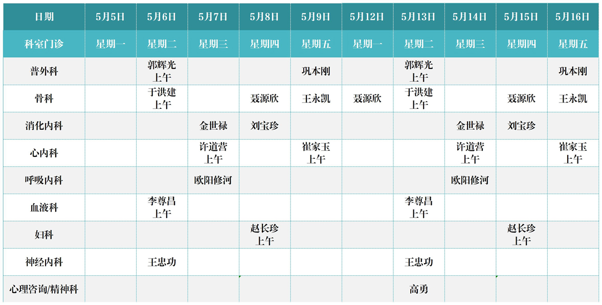 知名專家門診排班表(1)(2)(2)_Sheet2.jpg 知名專家門診排班表(1)(2)(2)_Sheet2.jpg